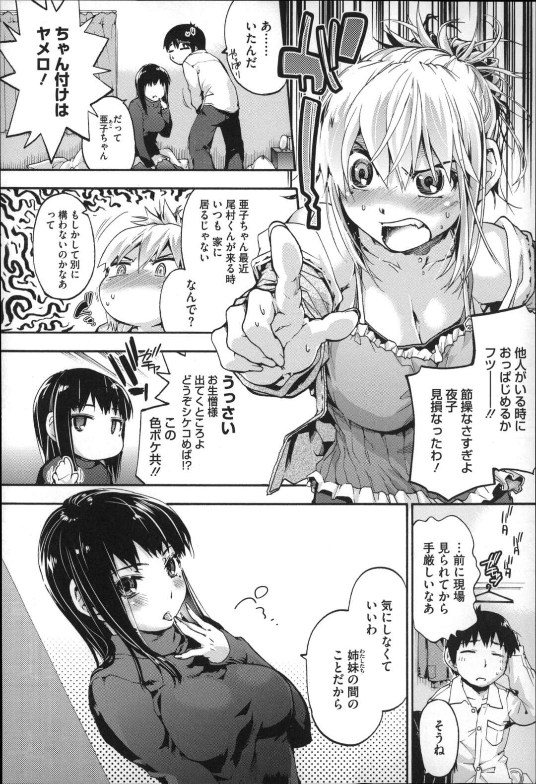 【エロ漫画】【エロ漫画】夜子は尾村にフェラをしていると部屋に亜子が入って来て、怒鳴ってくるが夜子は気にするなと言いバックで巨乳を揉まれながらセックスをする。【宇場義行：樫木さんちの病的傾向後編】