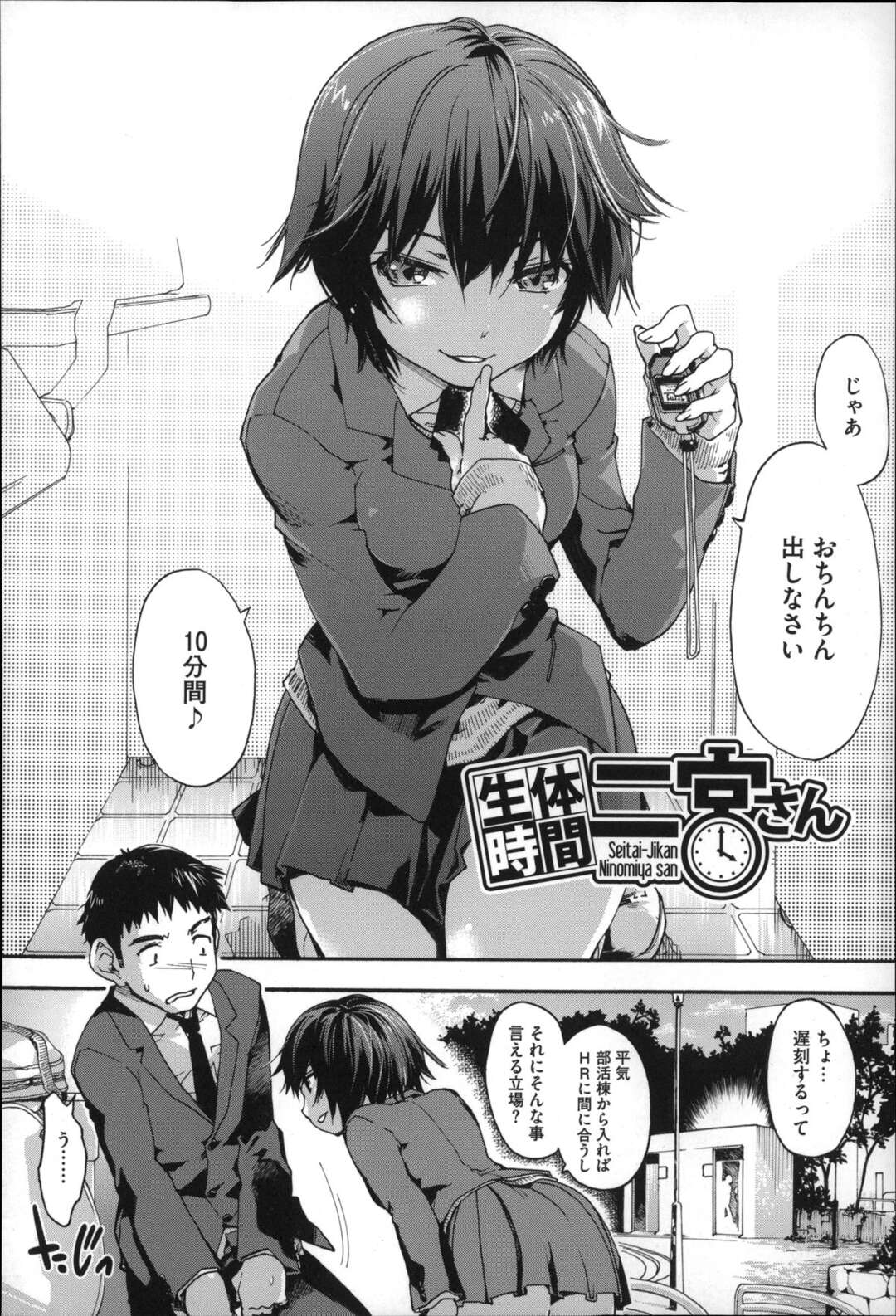 【エロ漫画】【エロ漫画】罰ゲームで丸一日幼なじみのいうことを聞くことになった男子…どんどん過激にエスカレートしていく幼なじみの命令。水泳部の更衣室でいちゃラブセックスしてついに結ばれる二人！【宇場義行：生体時間二宮さん】