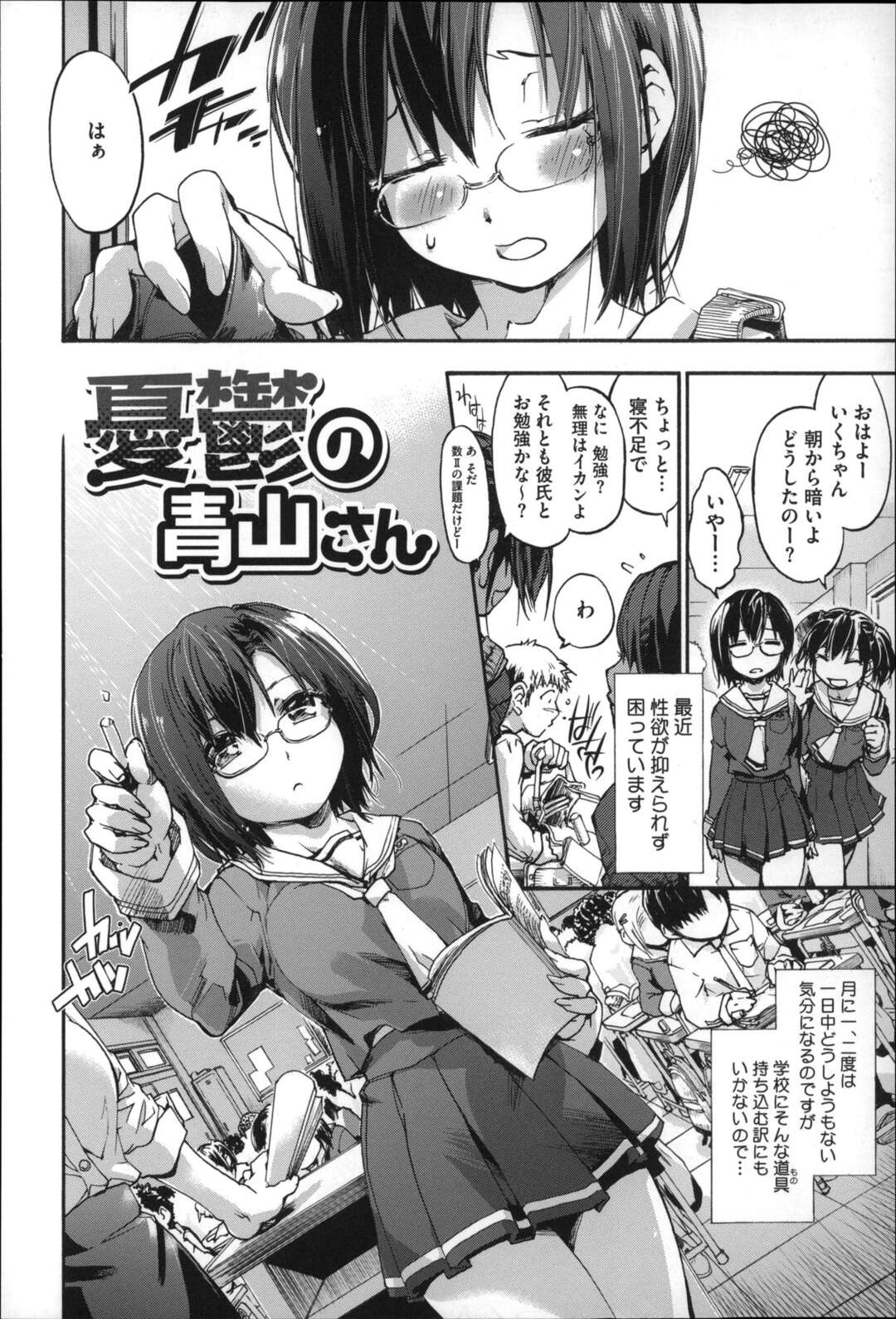 【エロ漫画】【エロ漫画】【宇場義行：憂鬱の青山さん】