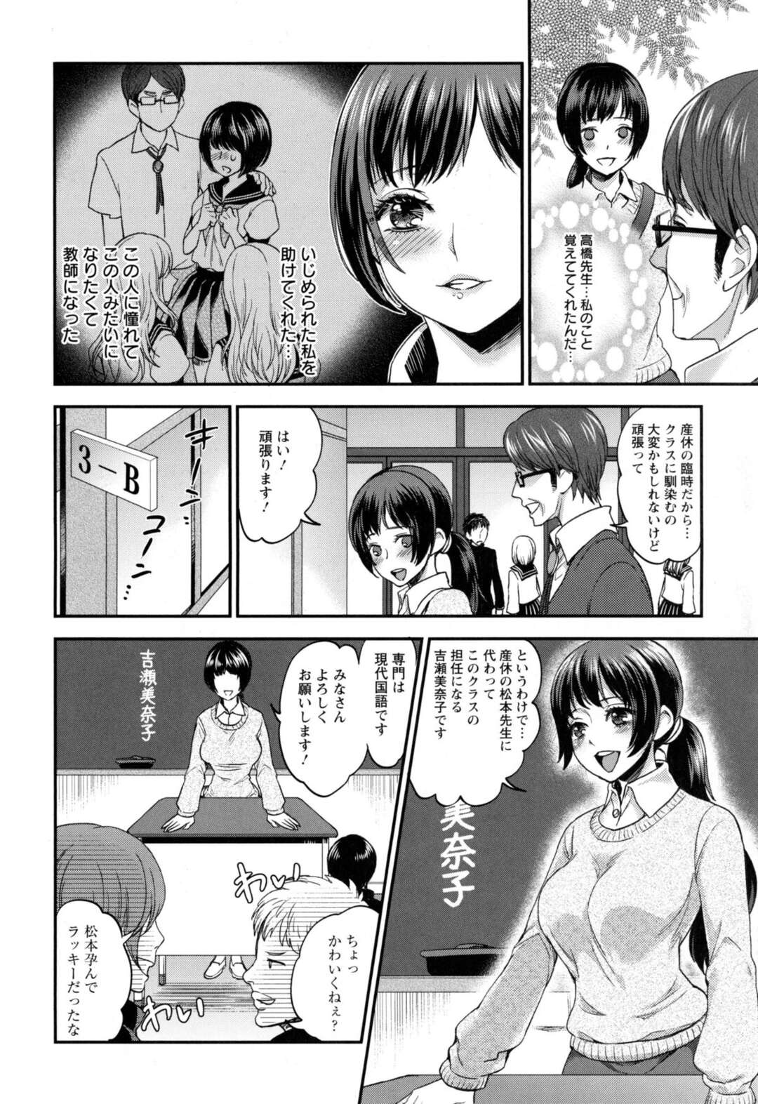 【エロ漫画】【エロ漫画】昔いじめられていた新米巨乳教師が不良生徒たちのいじめ現場を見て、いじめをやめさせるかわりに生徒たちに処女を奪われてしまう！【モティカ：ある処女教師の犯り方】