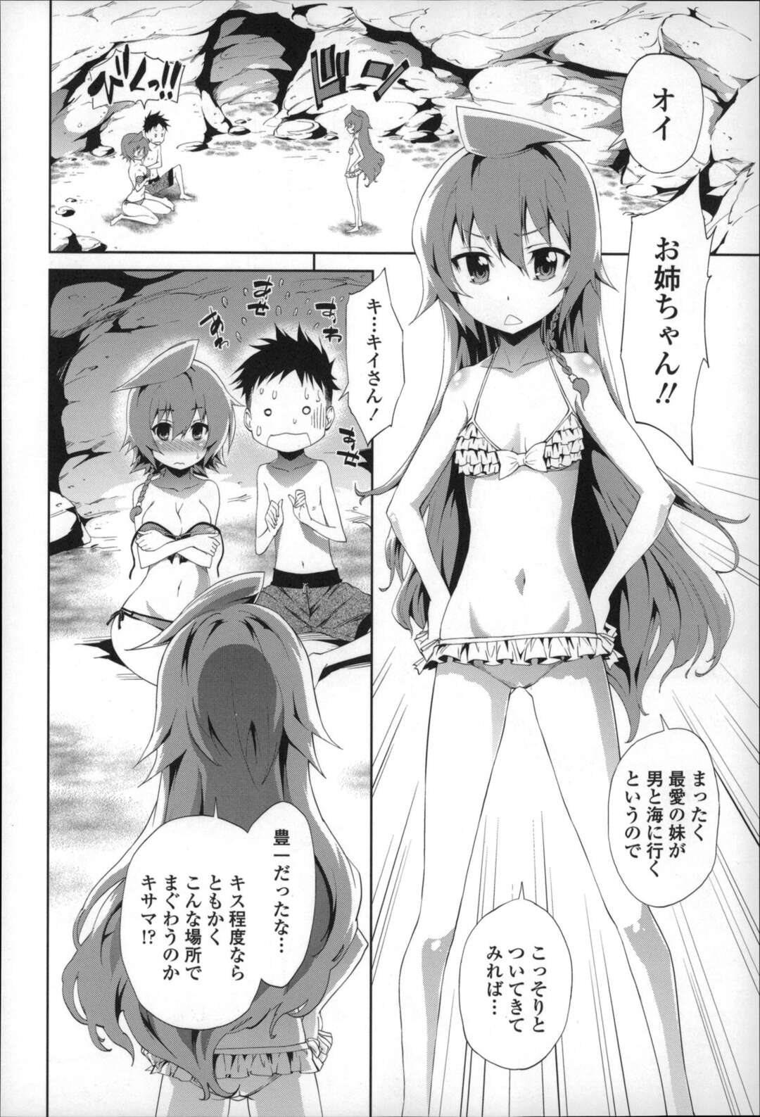 【エロ漫画】【エロ漫画】化け猫と人間のハーフの双子の姉妹はそのモフモフと美貌から人気者だが、2人に比べて地味な弟のことが大好きで毎日近親相姦しまくる【きひる：しまいつづり】