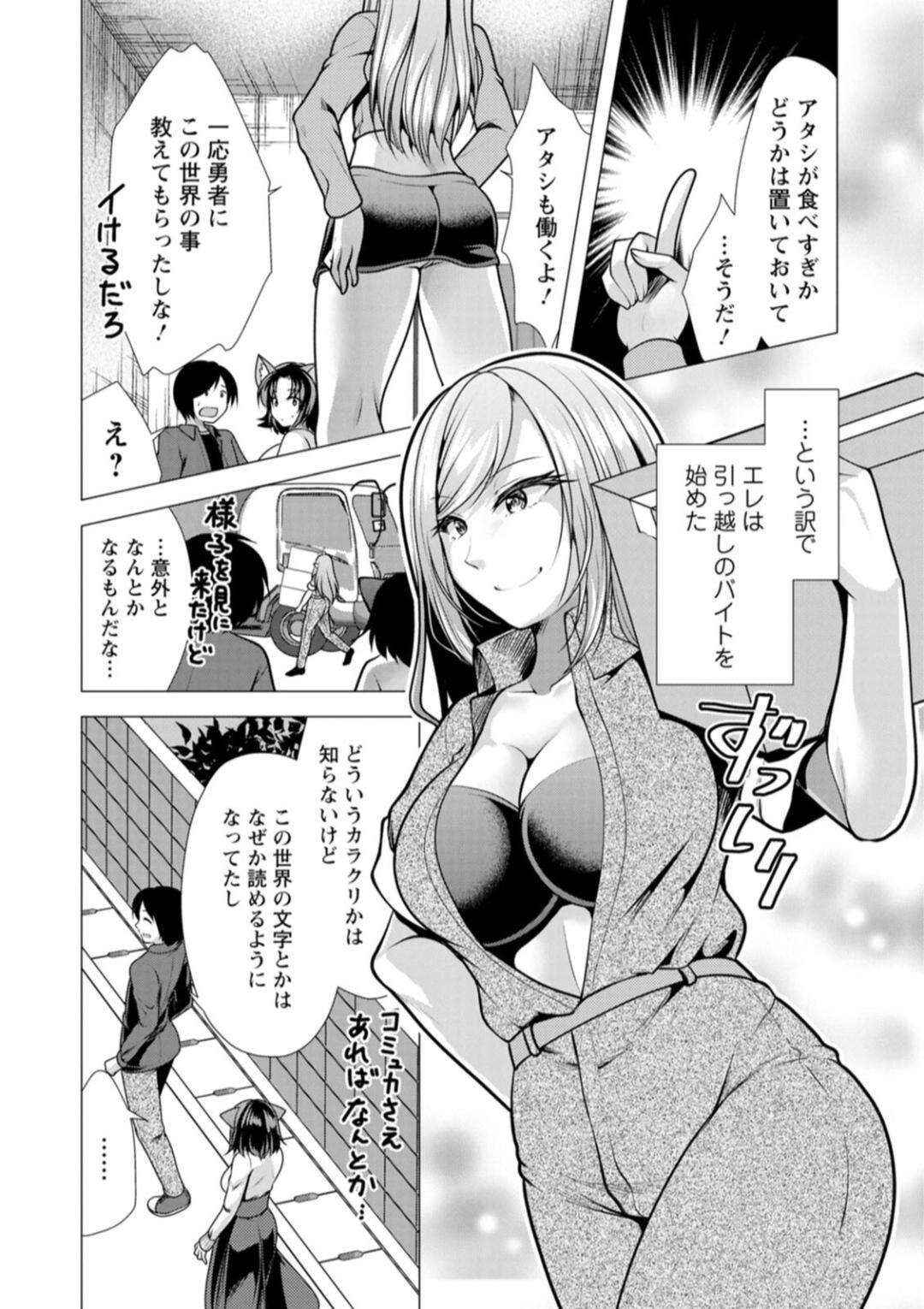 【エロ漫画】【エロ漫画】家主の勇者に改めて感謝を述べて、エッチをおねだりするケモ耳異世界美少女…即ハメされて興奮しまくり、激しいイチャラブ中出しセックスで雌絶頂【松波留美：ワンルームハーレム〜異世界帰りの勇者さま〜第２話】