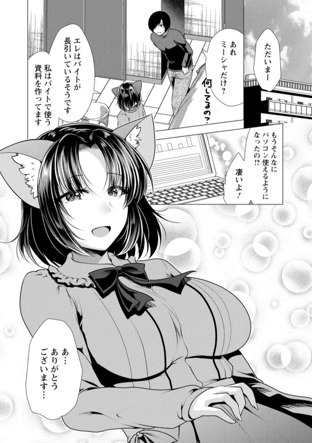 【エロ漫画】【エロ漫画】性の虐待をされていた過去を打ち明けた猫耳お姉さん…勇者に優しくだかれクンニでイカされ騎乗位で生ハメいちゃラブセックスしちゃう【松波留美：ワンルームハーレム♥ 〜異世界帰りの勇者さま〜】