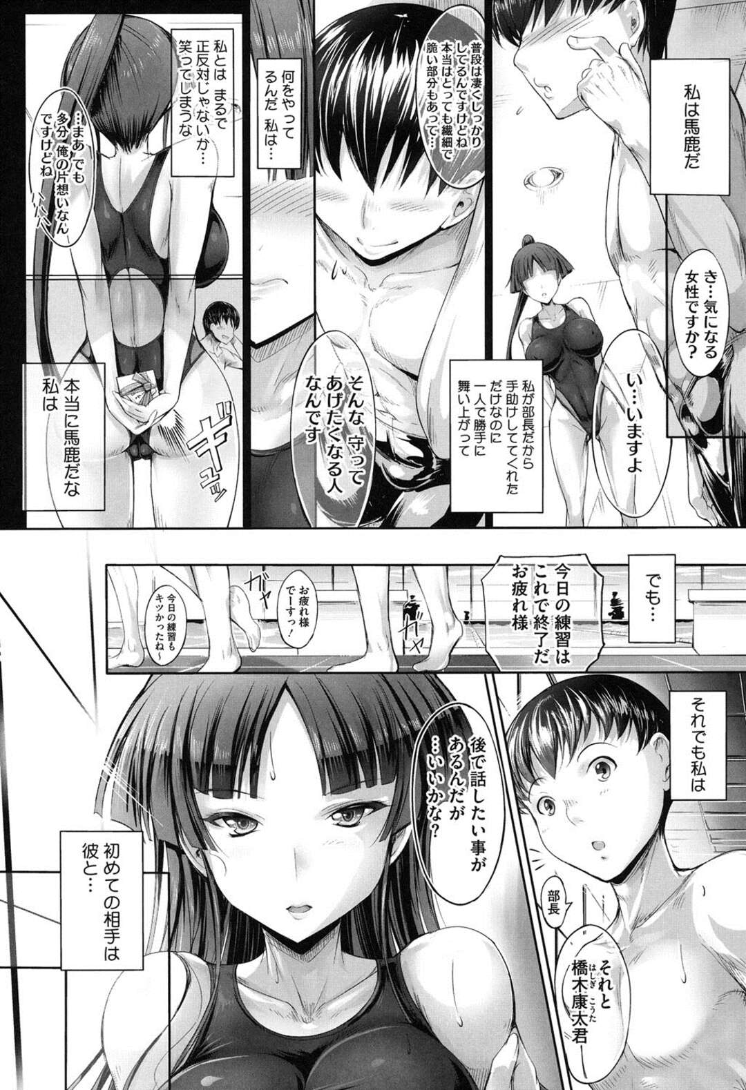 【エロ漫画】【エロ漫画】好きな男にエッチを要求しちゃうムッツリスケベでスク水な美少女…フェラしたりしてトロ顔の中出しセックスでイチャラブしちゃう！【白ぅ～凪ぃ：春待雪 -はるまちゆき-】