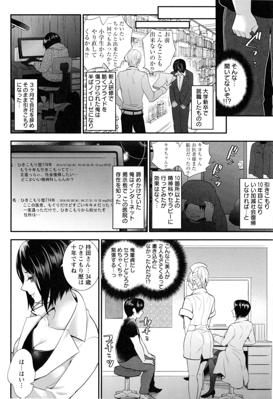 【エロ漫画】【エロ漫画】ひきこもりの青年にフェラの治療をするビッチな巨乳な院長とナース…愛撫をお願いするとクンニでトロ顔になり騎乗位で生ハメセックスして続けざまに院長と連続中出しセックスしちゃう【モティカ：性感セラピー病院】