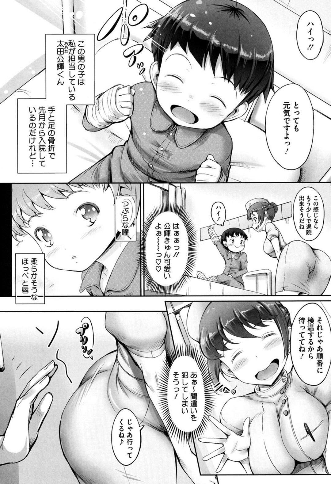 【エロ漫画】【エロ漫画】ショタ患者を誘惑しちゃう巨乳ナース…手コキや騎乗位で生ハメ中出しセックスで逆レイプしちゃう【白ぅ～凪ぃ：看護してあげる！】