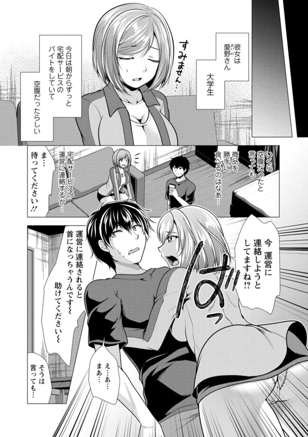 【エロ漫画】【エロ漫画】配達を食べてしまったからセックスで謝罪するエロかわいい美少女…イチャイチャとだいしゅきホールドの中出しセックスでド変態なトロ顔になっちゃう！【松波留美：お届けガールつまみ食い♥】