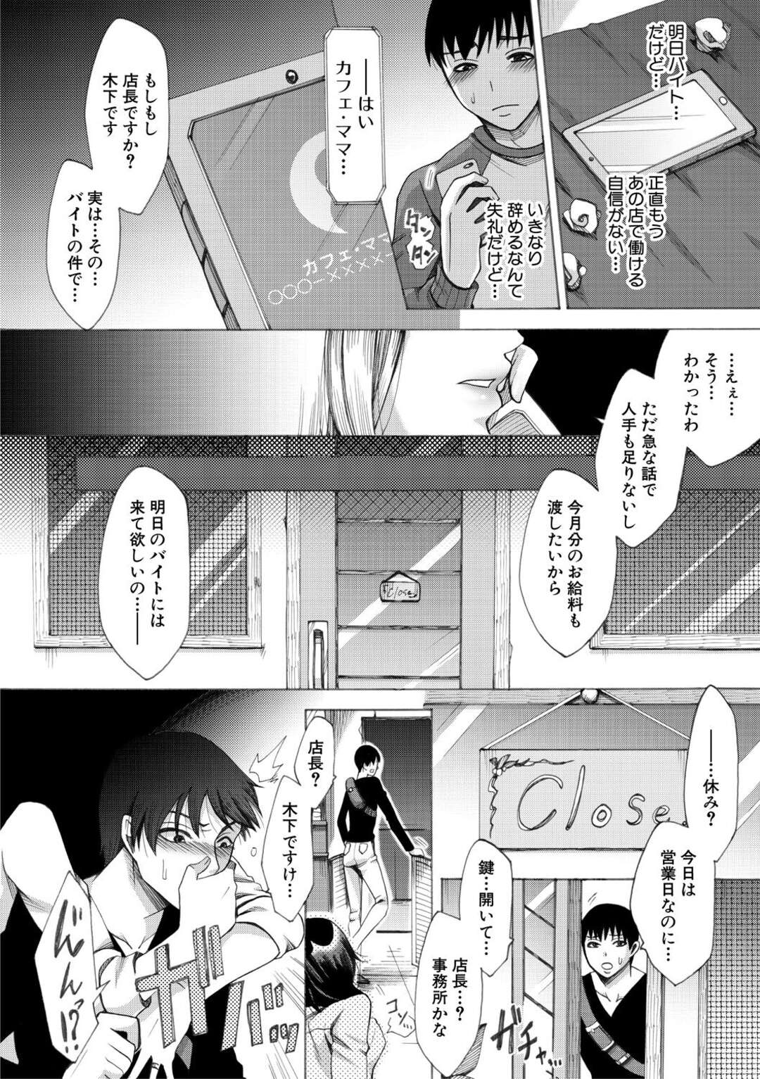 【エロ漫画】【エロ漫画】目隠し状態で息子を襲っちゃうエロコスチュームの母親…フェラしたりして近親相姦のセックスでド変態なトロ顔に快楽堕ちしちゃう！【月白沙那：ままクラブ 〈後編〉】