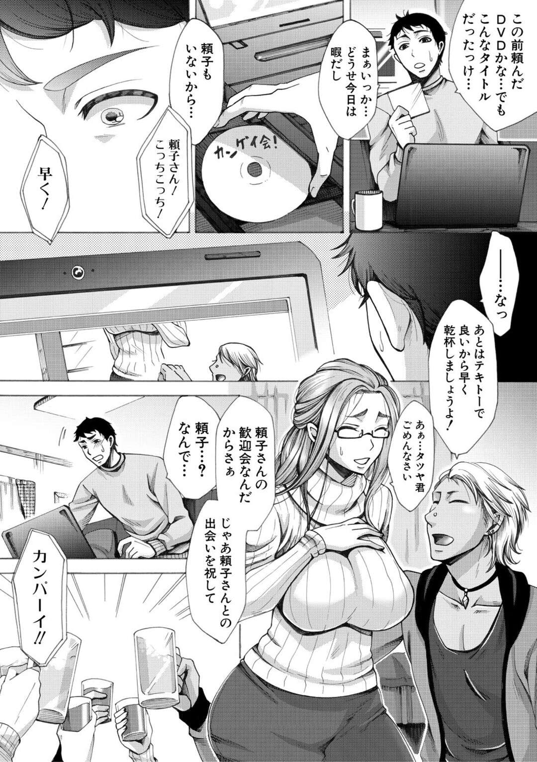 【エロ漫画】【エロ漫画】パート先の歓迎飲み会でチャラ男バイトたちにセクハラされる貞淑爆乳妻…王様ゲームでエッチな命令がエスカレートし生ハメ中出しレイプされて寝取られ快楽堕ち【月城沙耶：カンゲイ会】