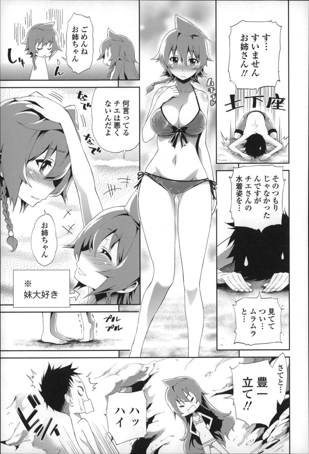 【エロ漫画】【エロ漫画】化け猫と人間のハーフの双子の姉妹はそのモフモフと美貌から人気者だが、2人に比べて地味な弟のことが大好きで毎日近親相姦しまくる【きひる：しまいつづり】