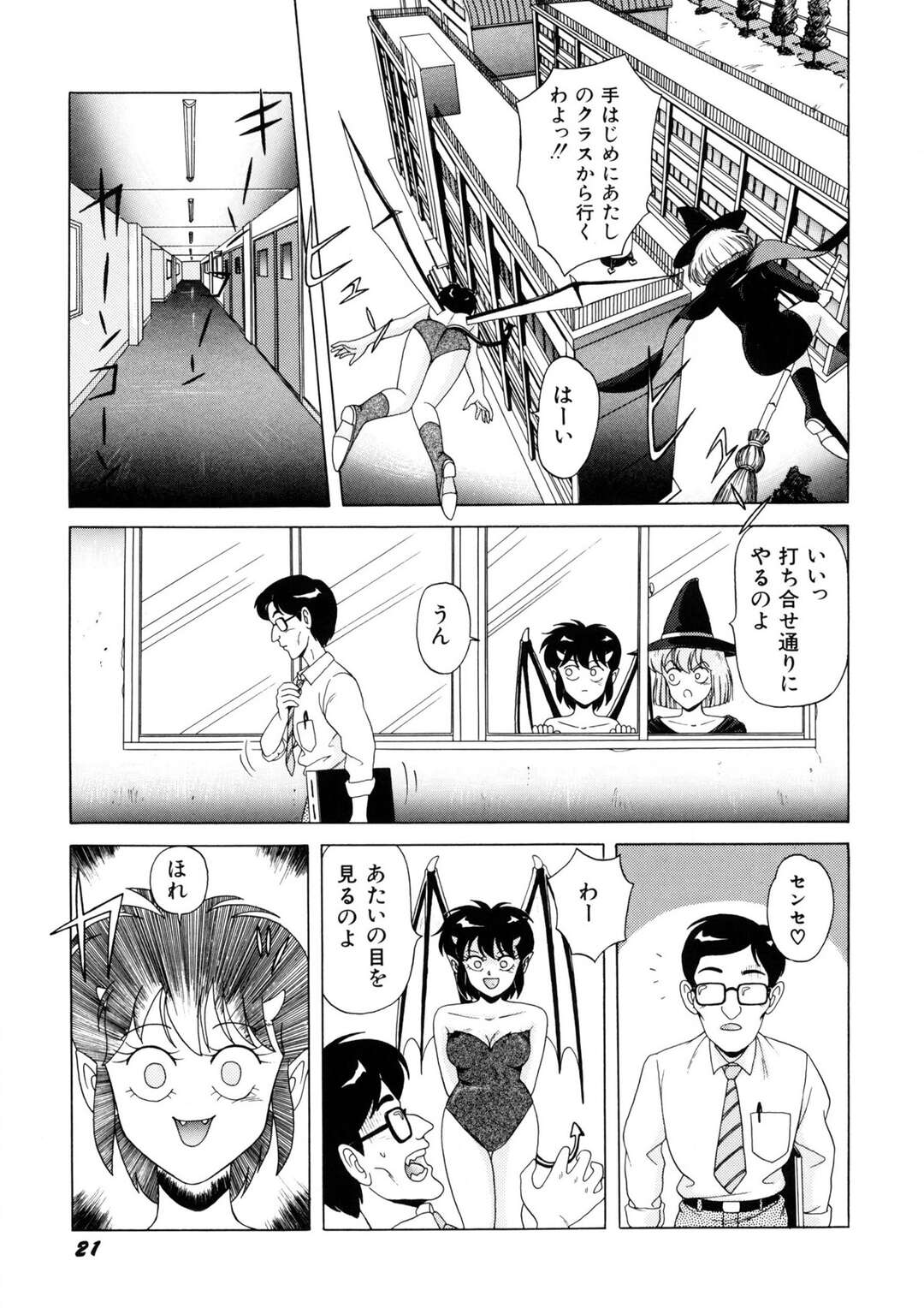 【エロ漫画】【エロ漫画】全裸で逃げ回る妖精ちゃん…追いかけられ捕まえられるとおっぱいを揉まれ空中で生ハメ中出しセックスしちゃう【乗松聡：魔女っ子マイちゃん】