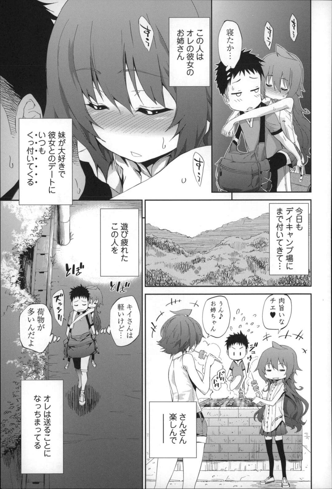 【エロ漫画】【エロ漫画】ぐったりしている彼女の寝込みを襲っちゃう彼氏…おっぱ揉みをしてクンニでトロ顔になると生ハメいちゃラブセックスで中出し絶頂イキしちゃう【きひる：あねつづり】