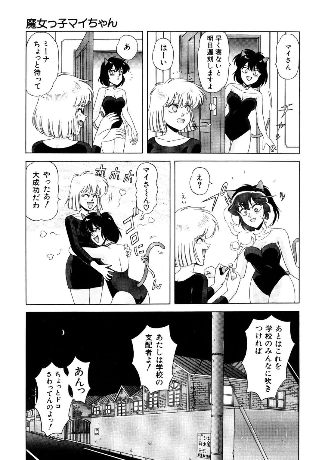 【エロ漫画】【エロ漫画】バトルファイターに襲われちゃう巨乳の妖精ちゃん…おっぱい揉みから生ハメいちゃラブセックスで中出し絶頂イキしちゃう【乗松聡：魔女っ子マイちゃん】