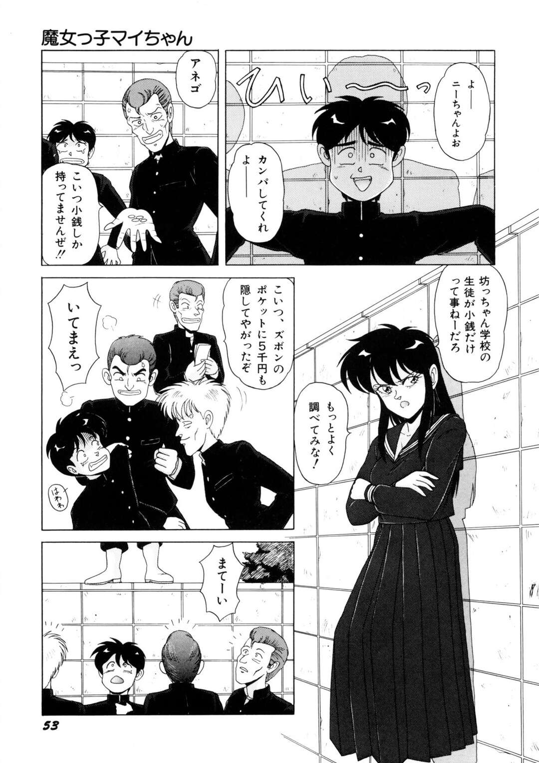 【エロ漫画】【エロ漫画】タイマンで勝負を挑むも逆レイプしちゃう淫乱魔女っ子のお姉さん…パイズリや騎乗位で生ハメしていちゃラブセックスしちゃう【乗松聡：魔女っ子マイちゃん】