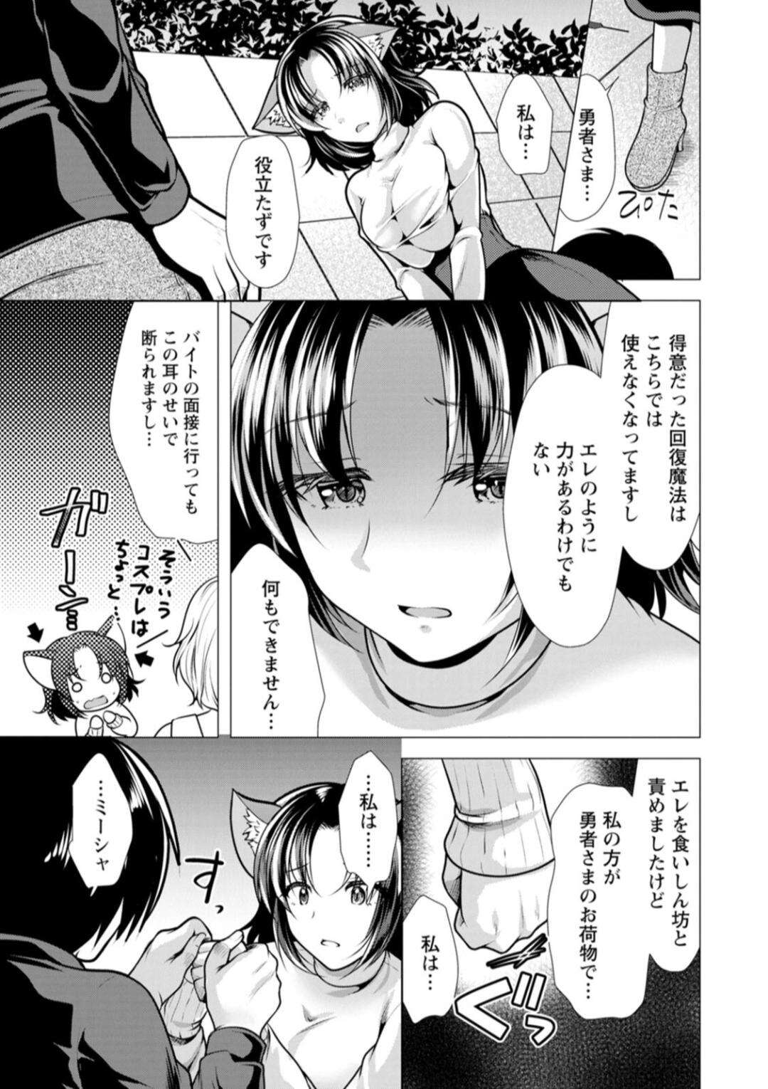 【エロ漫画】【エロ漫画】家主の勇者に改めて感謝を述べて、エッチをおねだりするケモ耳異世界美少女…即ハメされて興奮しまくり、激しいイチャラブ中出しセックスで雌絶頂【松波留美：ワンルームハーレム〜異世界帰りの勇者さま〜第２話】