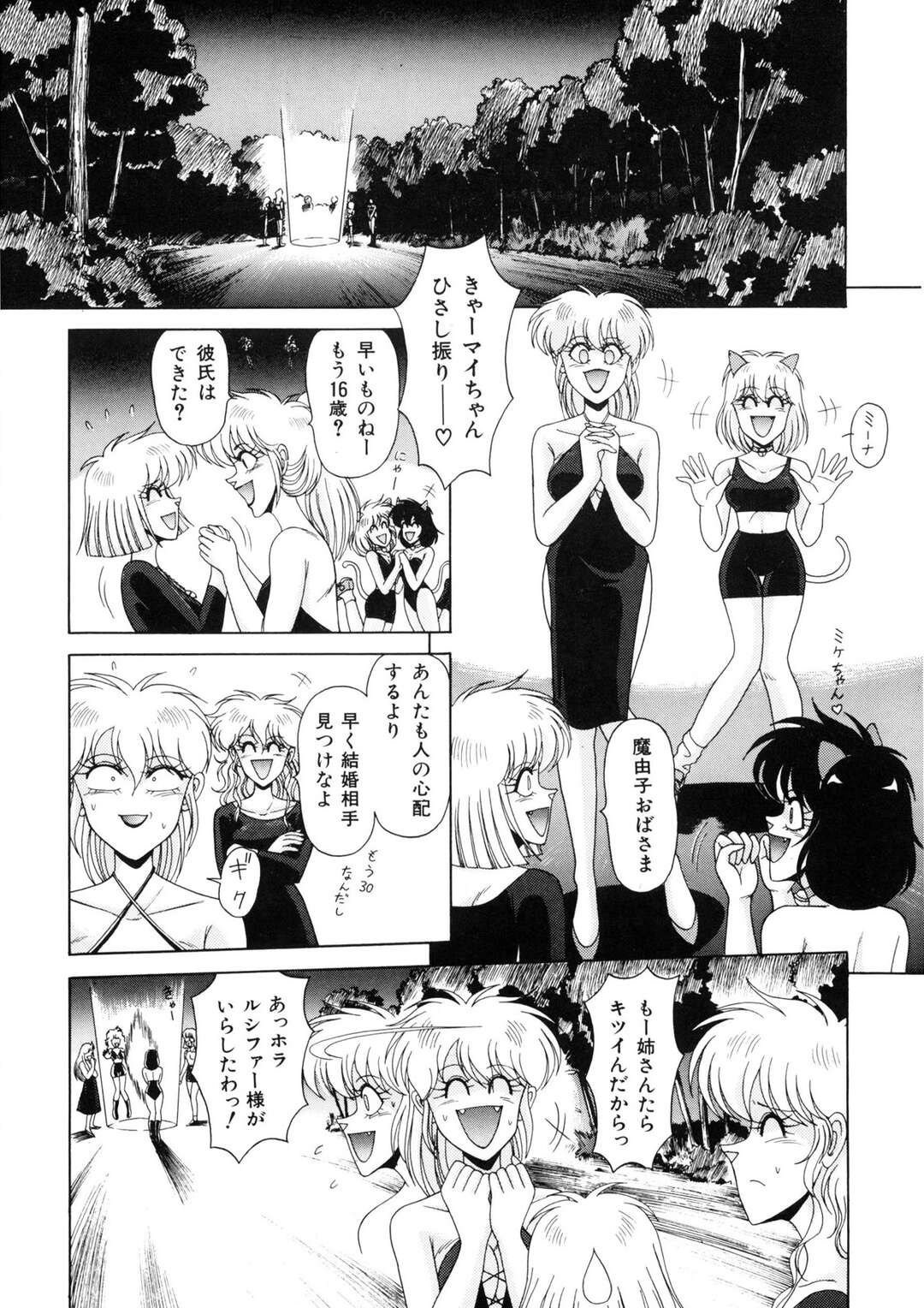 【エロ漫画】【エロ漫画】バトルファイターに乗り移った悪魔に襲われちゃう魔女のお姉さん…騎乗位で生ハメされていちゃラブ中出しセックスしちゃう【乗松聡：魔女っ子マイちゃん】