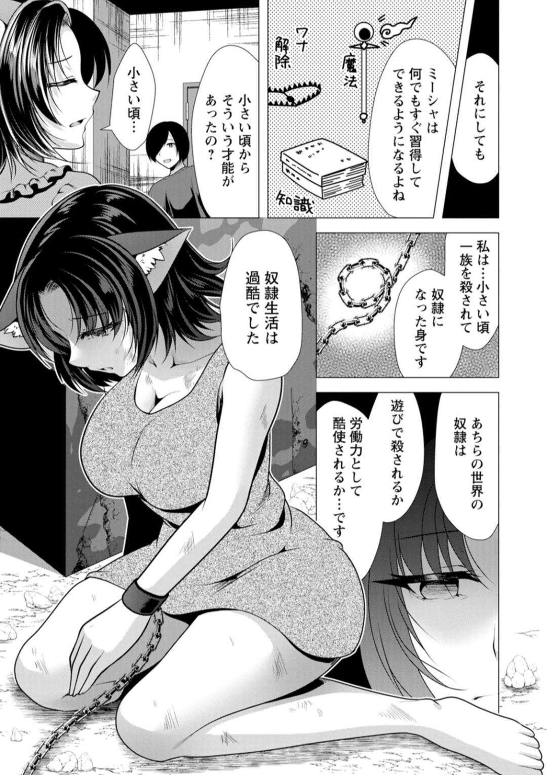 【エロ漫画】【エロ漫画】性の虐待をされていた過去を打ち明けた猫耳お姉さん…勇者に優しくだかれクンニでイカされ騎乗位で生ハメいちゃラブセックスしちゃう【松波留美：ワンルームハーレム♥ 〜異世界帰りの勇者さま〜】