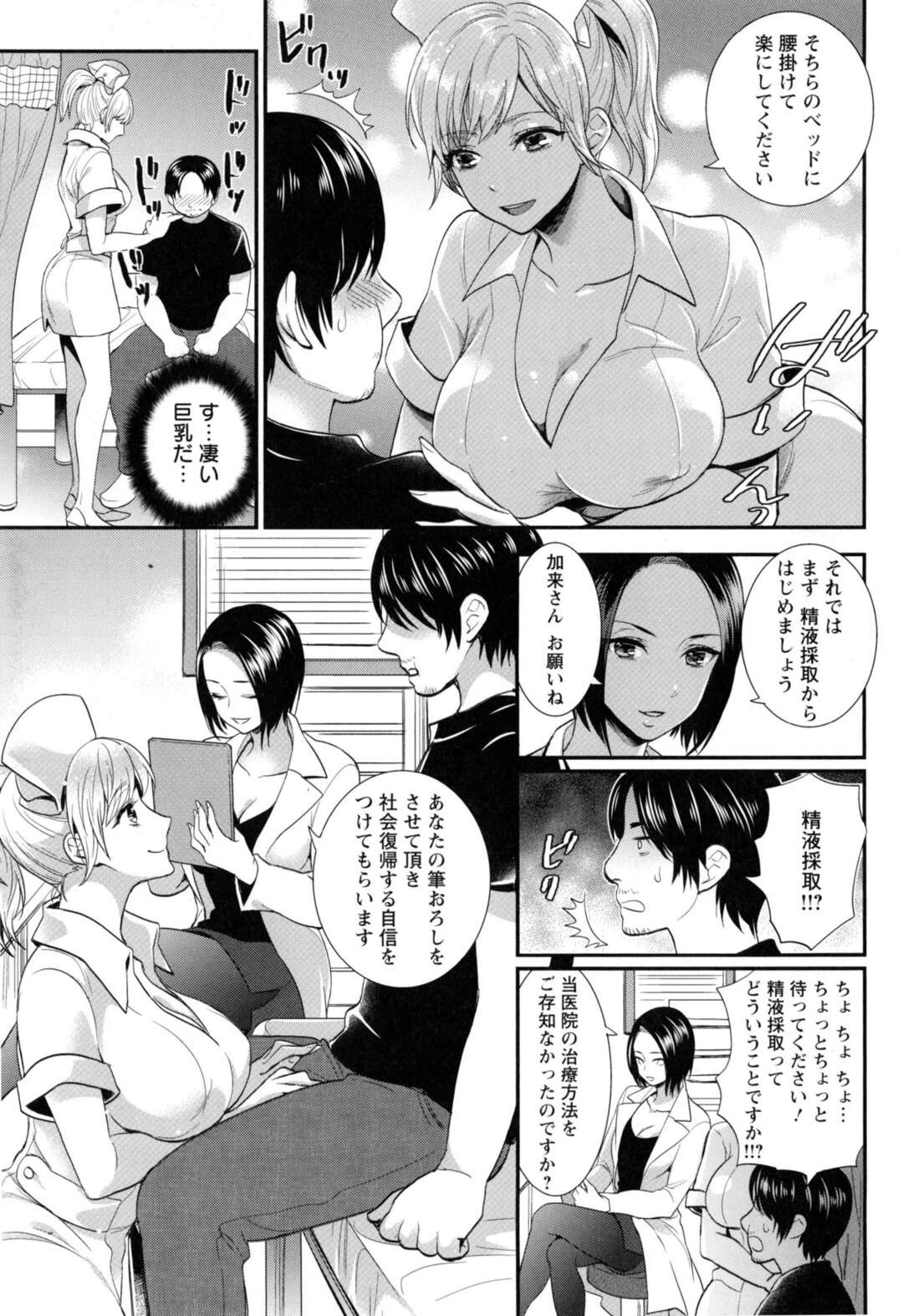 【エロ漫画】【エロ漫画】ひきこもりの青年にフェラの治療をするビッチな巨乳な院長とナース…愛撫をお願いするとクンニでトロ顔になり騎乗位で生ハメセックスして続けざまに院長と連続中出しセックスしちゃう【モティカ：性感セラピー病院】