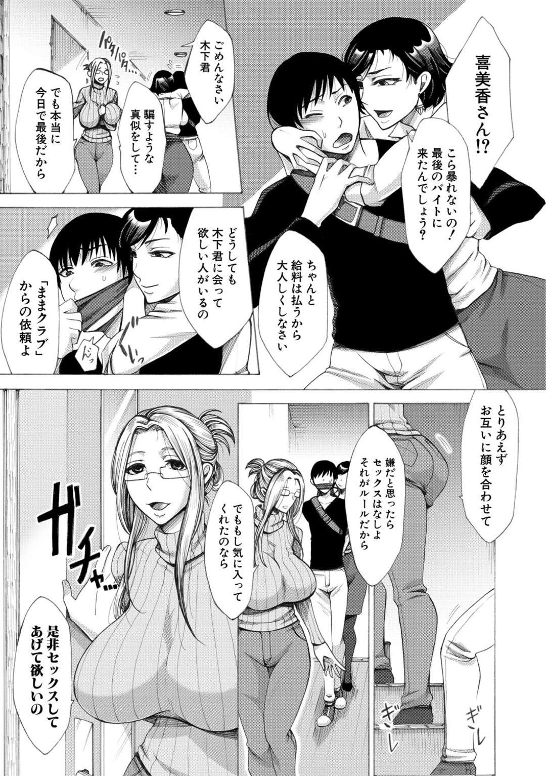 【エロ漫画】【エロ漫画】目隠し状態で息子を襲っちゃうエロコスチュームの母親…フェラしたりして近親相姦のセックスでド変態なトロ顔に快楽堕ちしちゃう！【月白沙那：ままクラブ 〈後編〉】