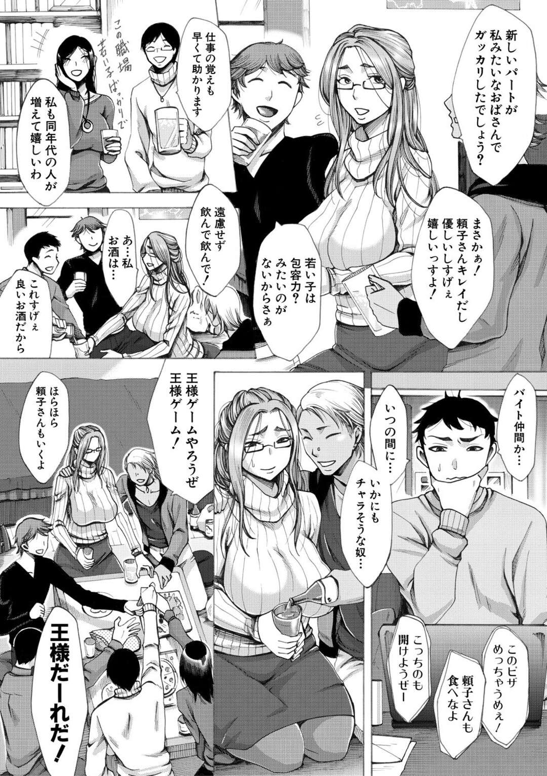 【エロ漫画】【エロ漫画】パート先の歓迎飲み会でチャラ男バイトたちにセクハラされる貞淑爆乳妻…王様ゲームでエッチな命令がエスカレートし生ハメ中出しレイプされて寝取られ快楽堕ち【月城沙耶：カンゲイ会】