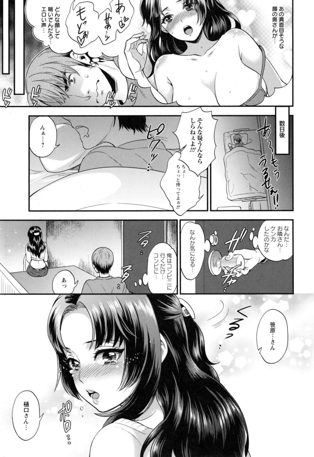 【エロ漫画】【エロ漫画】隣人男につけこまれた若妻が泥酔になり犯されちゃう…NTRセックスで中出しレイプされてしまってしまいアクメ堕ちしてしまう【モティカ：眠れる若妻の蜜壷】