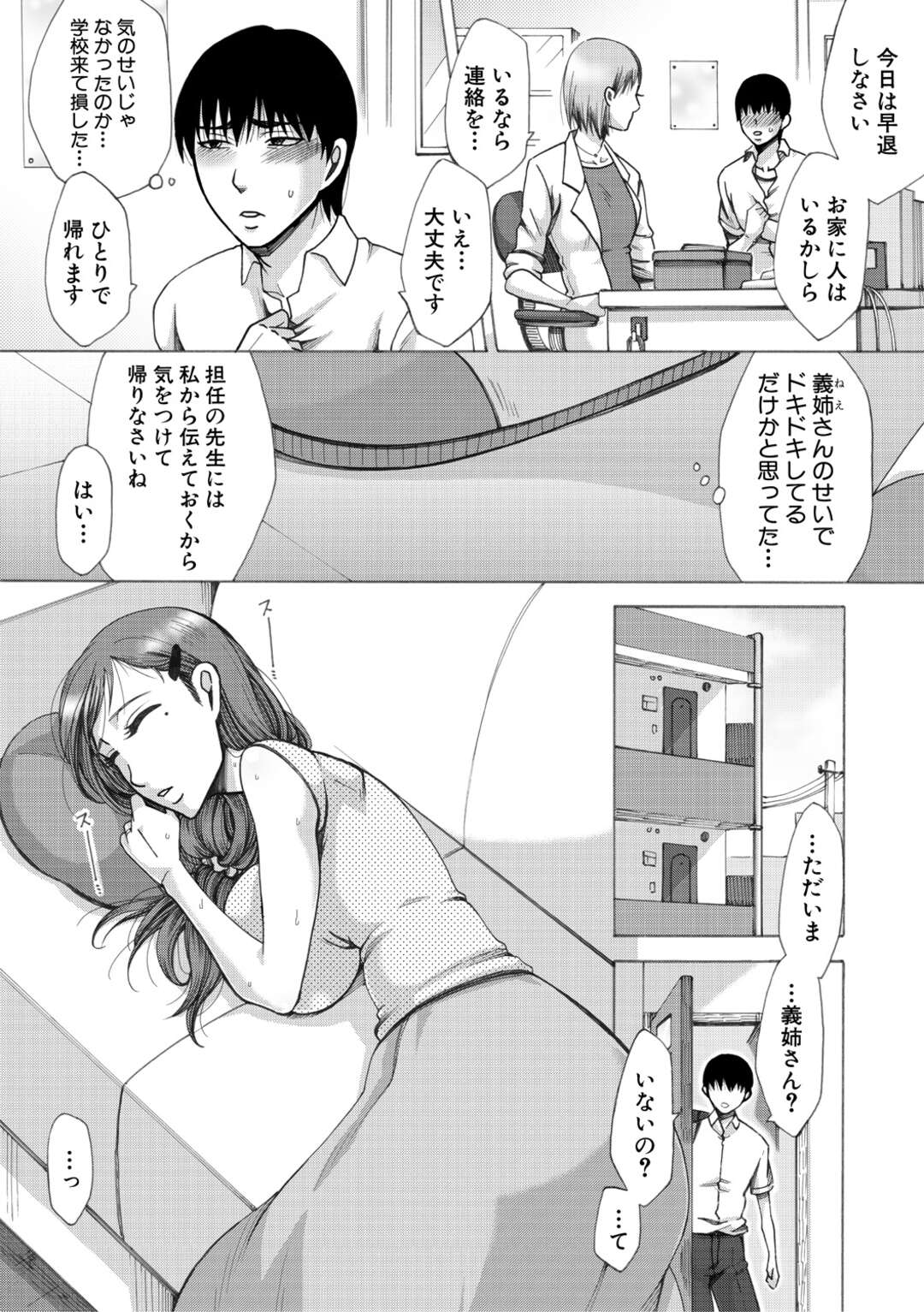 【エロ漫画】【エロ漫画】学校で熱が出て早退してきた義弟に昼寝中襲われてレイプされた爆乳人妻…毎日抱かれるようになり激しい中出し不倫セックスして寝取られ孕みアクメする【月白沙耶：熱】