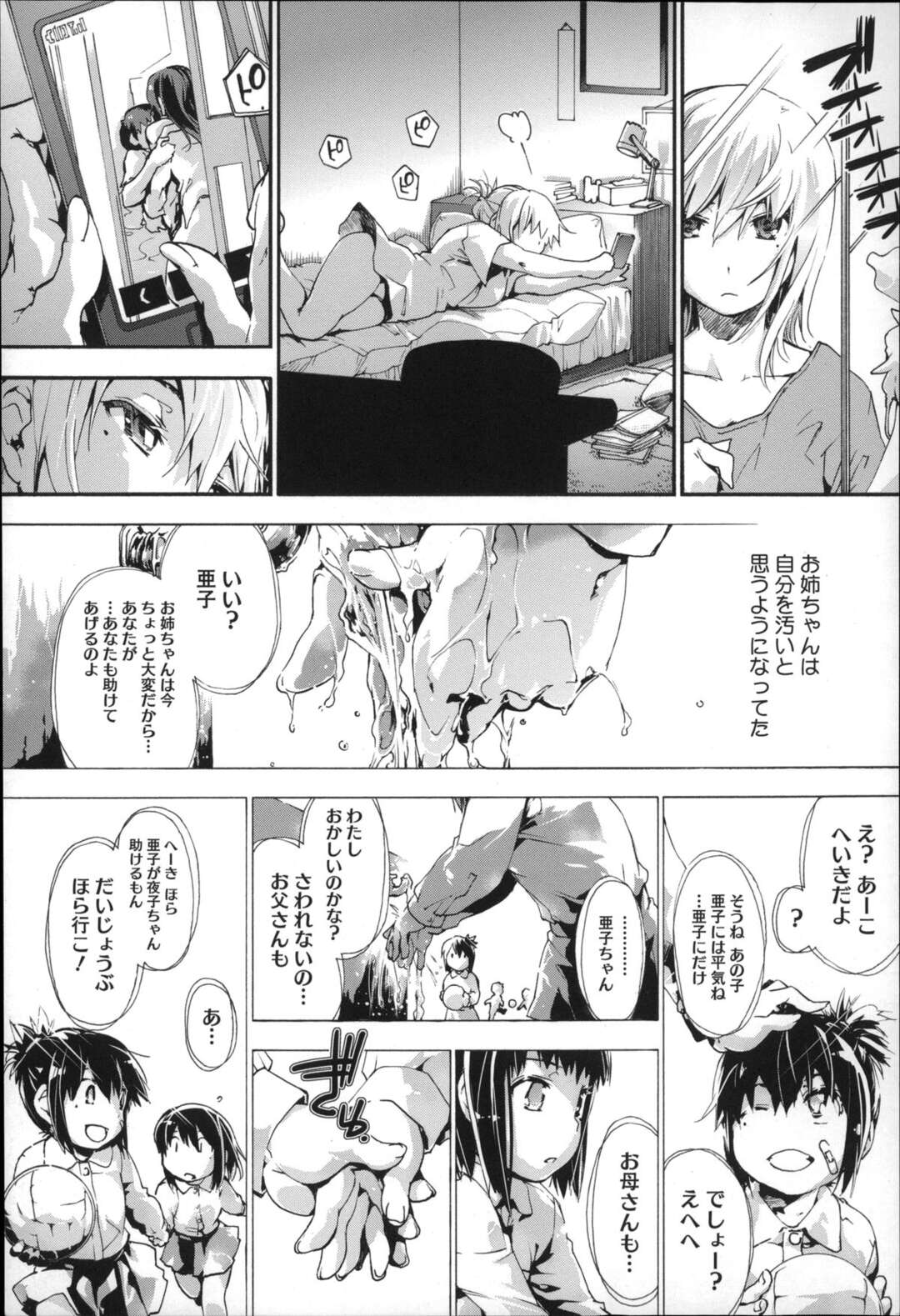 【エロ漫画】【エロ漫画】夜子は尾村にフェラをしていると部屋に亜子が入って来て、怒鳴ってくるが夜子は気にするなと言いバックで巨乳を揉まれながらセックスをする。【宇場義行：樫木さんちの病的傾向後編】