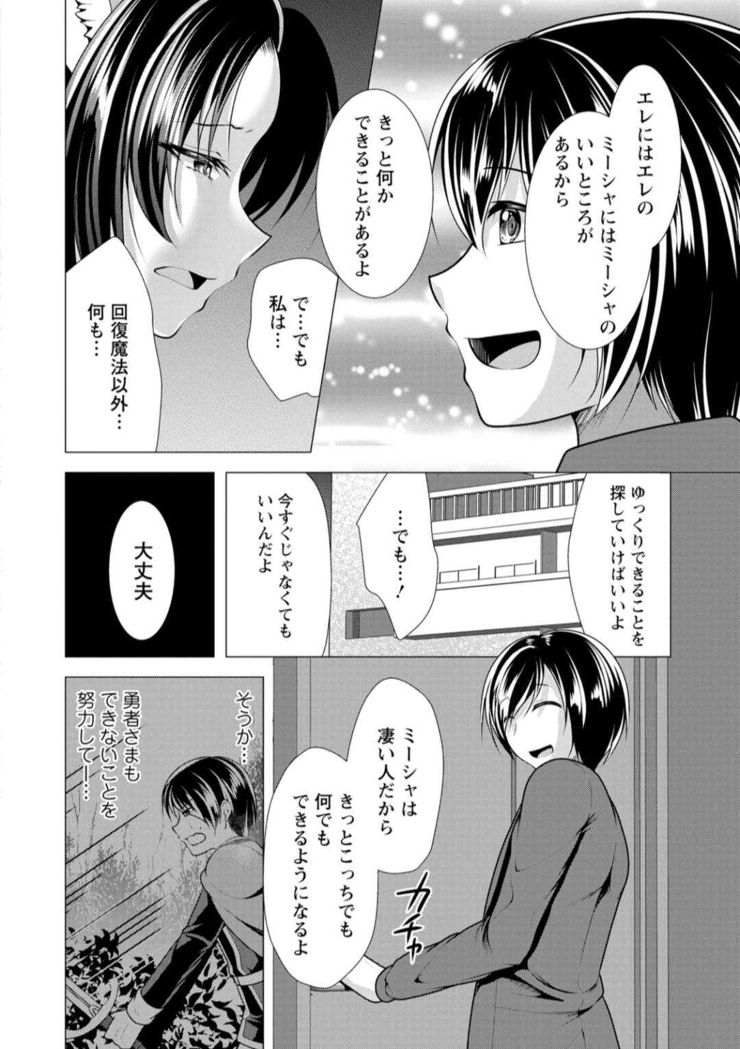 【エロ漫画】【エロ漫画】家主の勇者に改めて感謝を述べて、エッチをおねだりするケモ耳異世界美少女…即ハメされて興奮しまくり、激しいイチャラブ中出しセックスで雌絶頂【松波留美：ワンルームハーレム〜異世界帰りの勇者さま〜第２話】