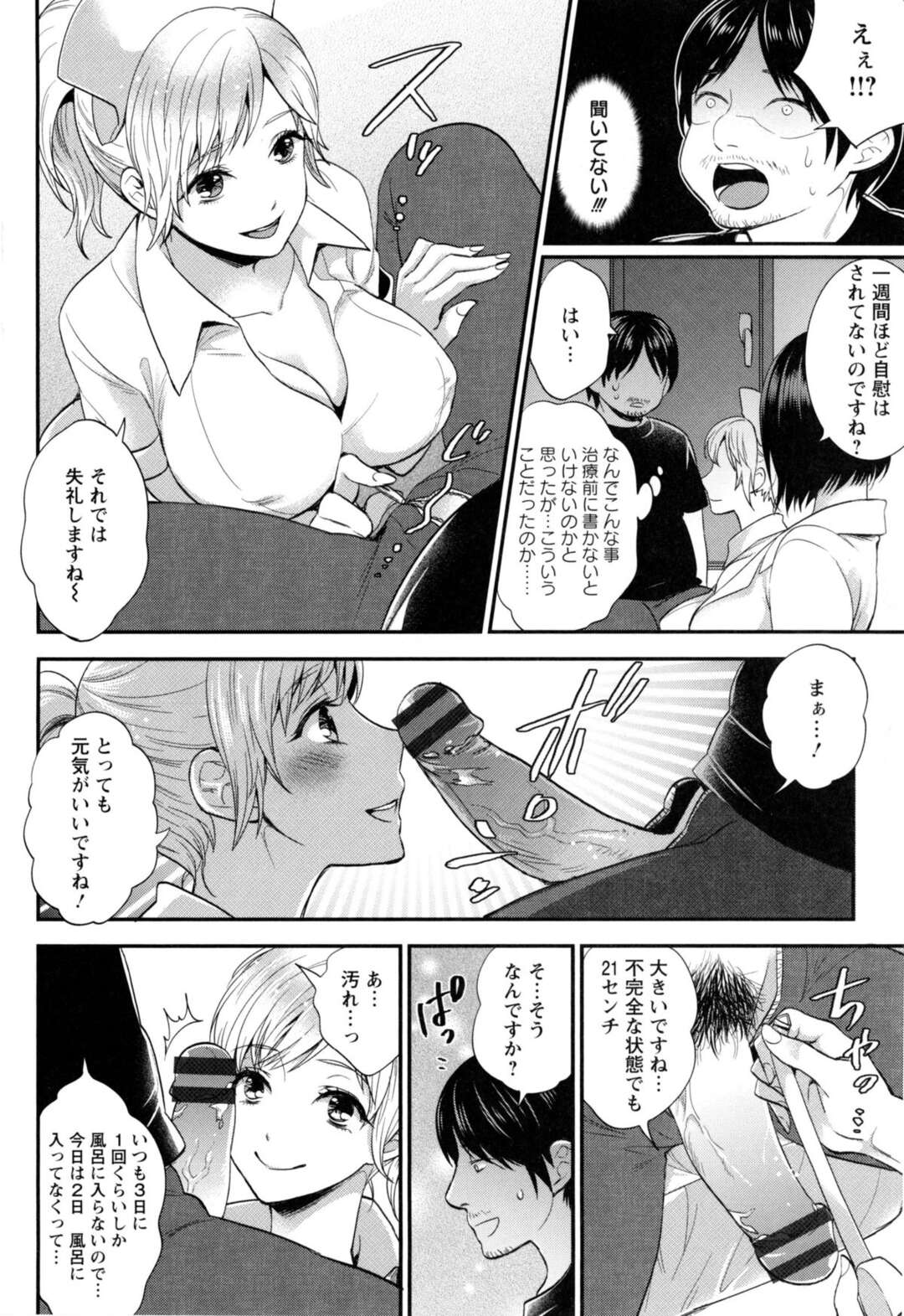 【エロ漫画】【エロ漫画】ひきこもりの青年にフェラの治療をするビッチな巨乳な院長とナース…愛撫をお願いするとクンニでトロ顔になり騎乗位で生ハメセックスして続けざまに院長と連続中出しセックスしちゃう【モティカ：性感セラピー病院】