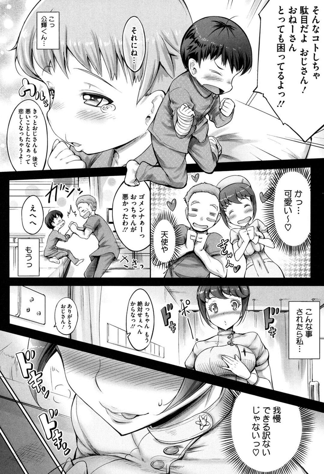 【エロ漫画】【エロ漫画】ショタ患者を誘惑しちゃう巨乳ナース…手コキや騎乗位で生ハメ中出しセックスで逆レイプしちゃう【白ぅ～凪ぃ：看護してあげる！】