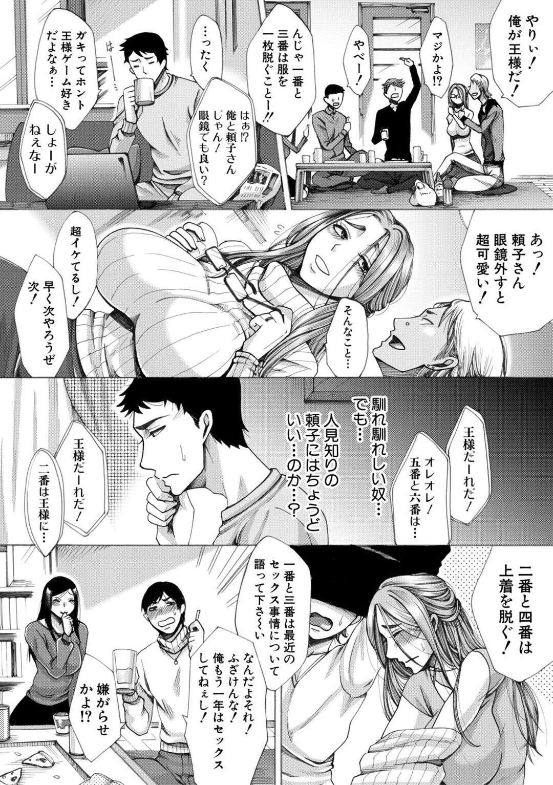 【エロ漫画】【エロ漫画】パート先の歓迎飲み会でチャラ男バイトたちにセクハラされる貞淑爆乳妻…王様ゲームでエッチな命令がエスカレートし生ハメ中出しレイプされて寝取られ快楽堕ち【月城沙耶：カンゲイ会】