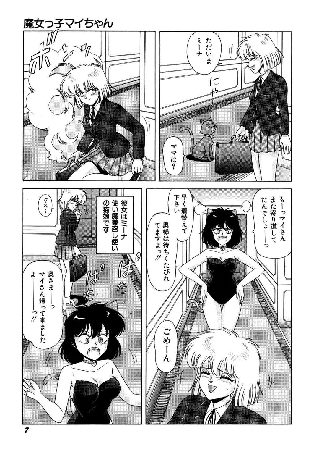 【エロ漫画】【エロ漫画】新しい母親に性教育をうける魔女娘…バックで生ハメされてトロ顔で中出し絶頂イキしちゃう【乗松聡：魔女っ子マイちゃん】