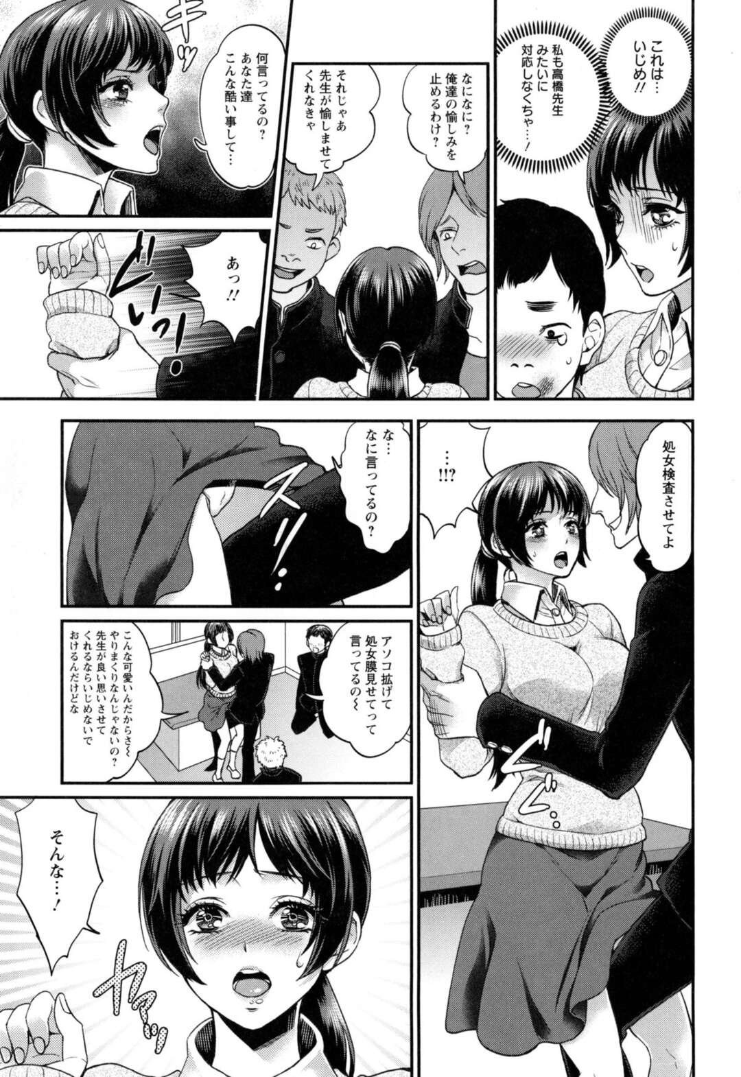 【エロ漫画】【エロ漫画】昔いじめられていた新米巨乳教師が不良生徒たちのいじめ現場を見て、いじめをやめさせるかわりに生徒たちに処女を奪われてしまう！【モティカ：ある処女教師の犯り方】