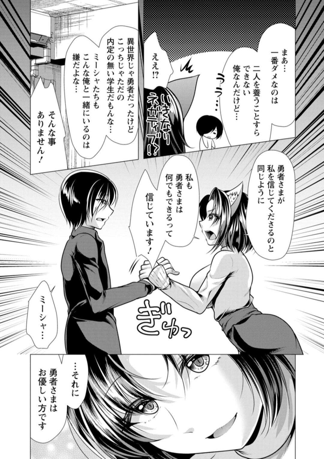 【エロ漫画】【エロ漫画】家主の勇者に改めて感謝を述べて、エッチをおねだりするケモ耳異世界美少女…即ハメされて興奮しまくり、激しいイチャラブ中出しセックスで雌絶頂【松波留美：ワンルームハーレム〜異世界帰りの勇者さま〜第２話】