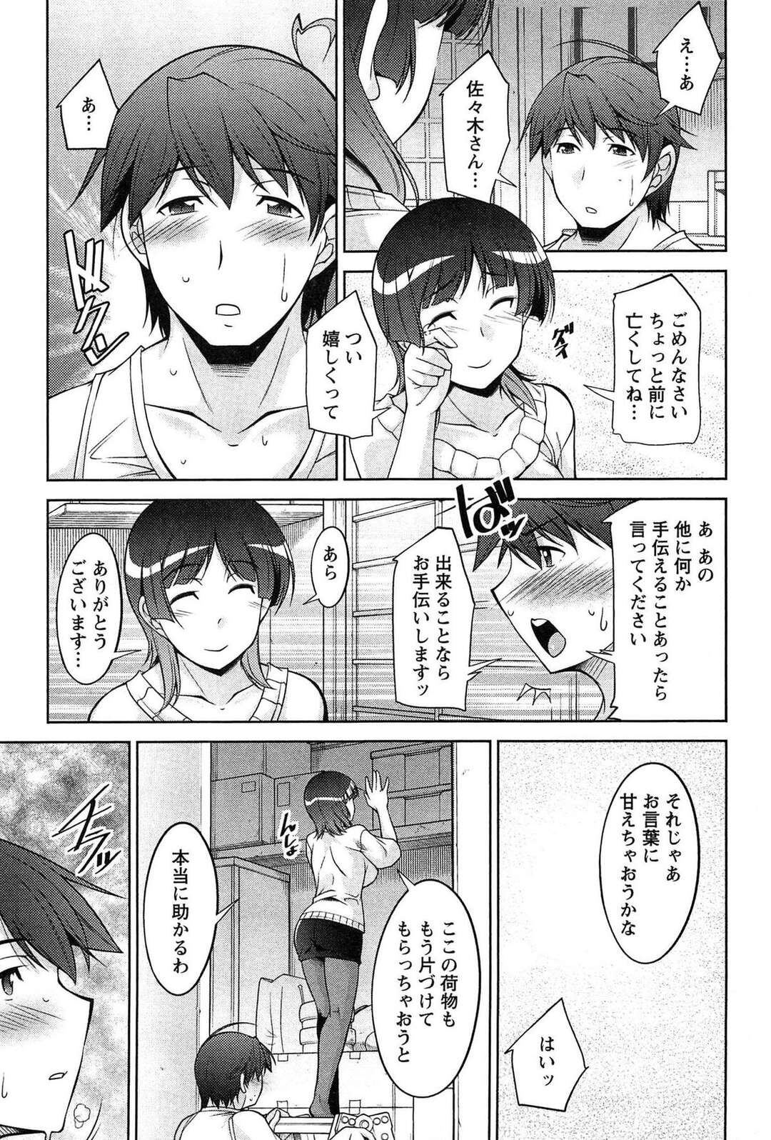 【エロ漫画】【エロ漫画】家の手伝いで下着が丸見えで誘惑しちゃう巨乳のお姉さん…興奮した彼にベロチューをして騎乗位で生ハメいちゃラブセックスしちゃう【zen9：第七夜 媚薬】