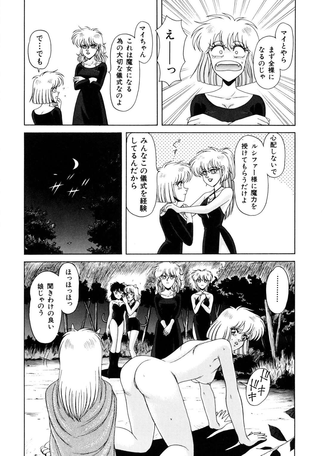 【エロ漫画】【エロ漫画】バトルファイターに乗り移った悪魔に襲われちゃう魔女のお姉さん…騎乗位で生ハメされていちゃラブ中出しセックスしちゃう【乗松聡：魔女っ子マイちゃん】