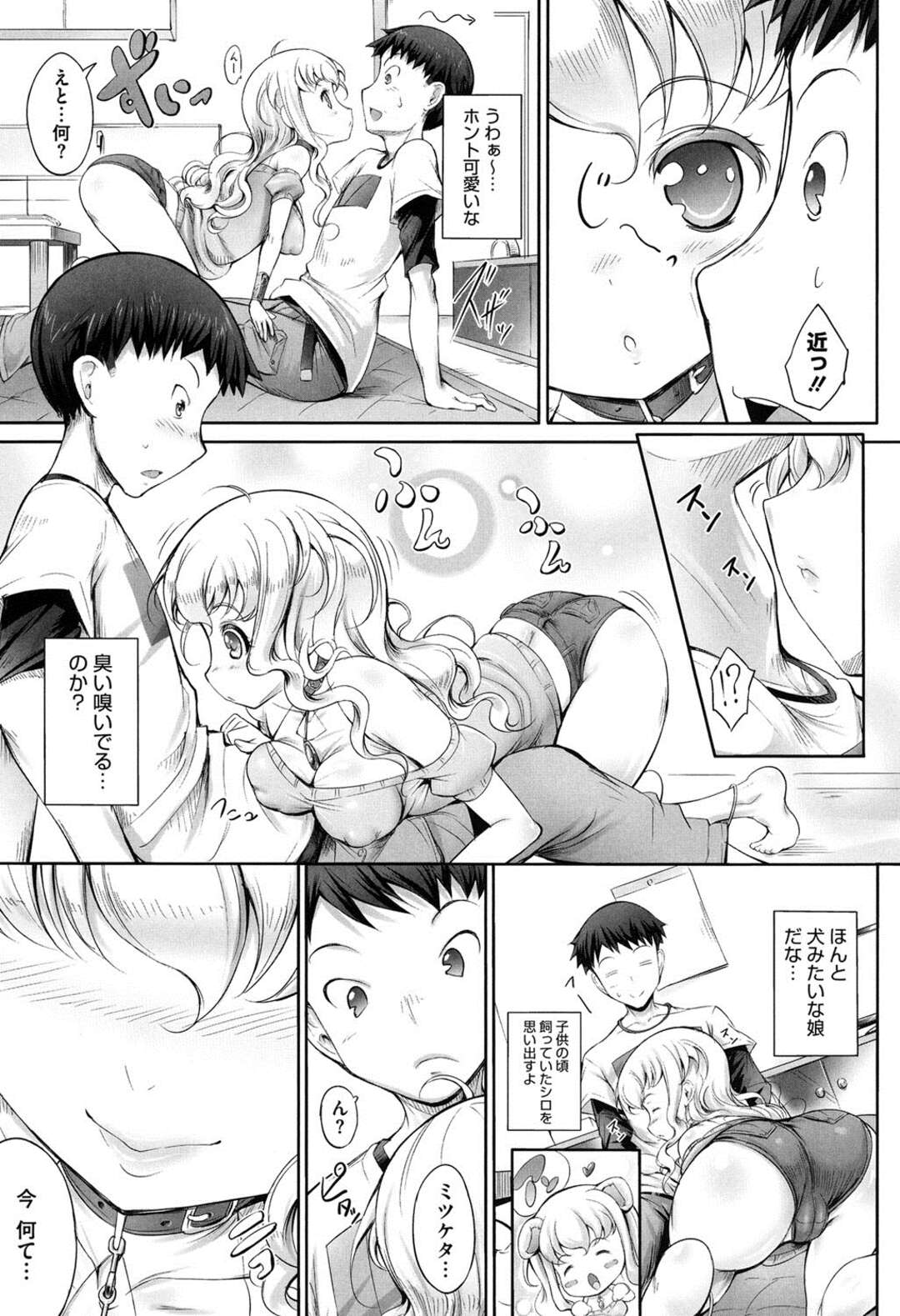 【エロ漫画】【エロ漫画】飢え死になりそうな犬美少女を助けた青年に懐いて家までついてきて命の恩人と言われお礼として性処理されちゃう！トロ顔でフェラされてバックで生ハメして処女喪失しちゃう！【白ぅ～凪ぃ：You Are THE 犬！】