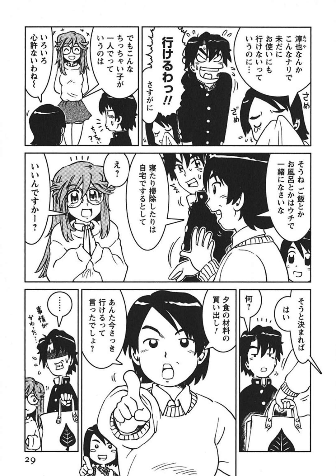 【エロ漫画】【エロ漫画】久しぶりの兄との再会で一緒にお風呂に入り誘惑しちゃうお姉さん…顔面騎乗位をして生ハメいちゃラブセックスで中出し絶頂イキしちゃう【まだ子：先輩熱＃００２】