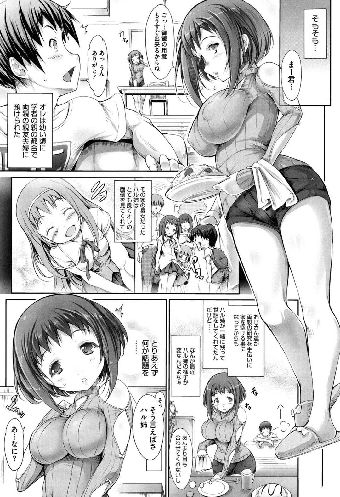 【エロ漫画】【エロ漫画】親の親友の巨乳のお姉さん…親の友達夫婦に預けられた青年はそこの娘のお姉さんによく世話され育った！恋愛相談をしたらお姉さんは興奮してオナニーをして逆レイプで中出し連続アクメ！【白ぅ〜凪ぃ：ハル晴れ乱タイム】