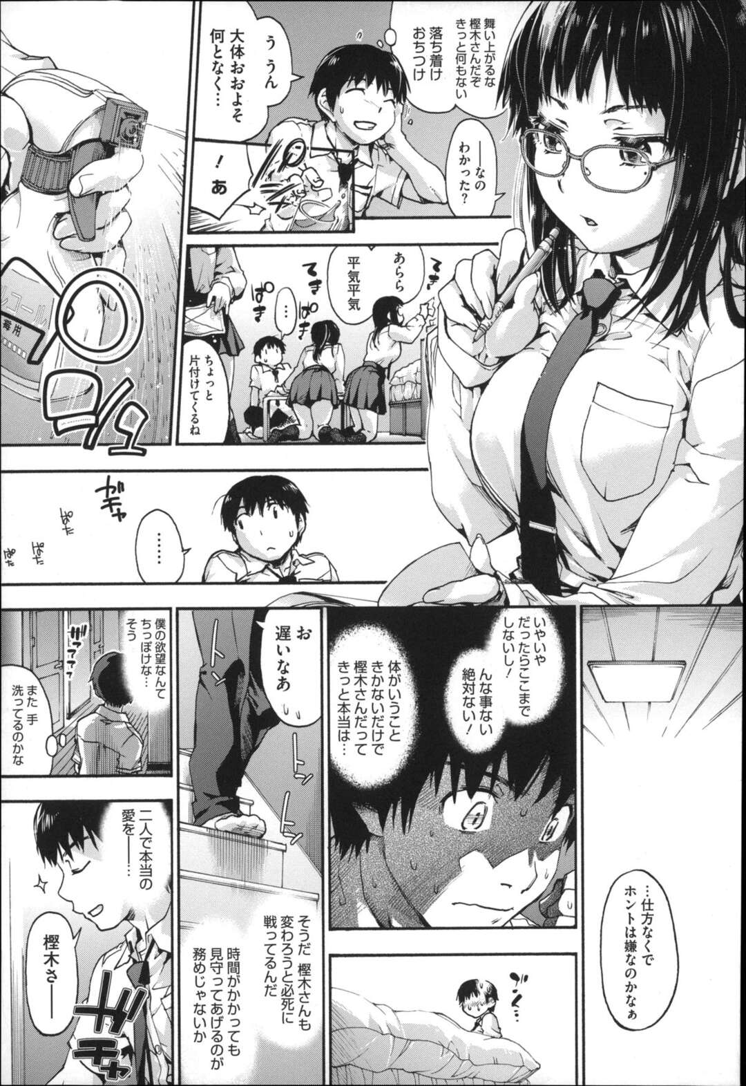 【エロ漫画】【エロ漫画】筋金入りの潔癖症彼女とセックスするため制服を着たままお風呂場で着衣エッチにチャレンジ【宇場義行：樫木さんちの病的傾向】