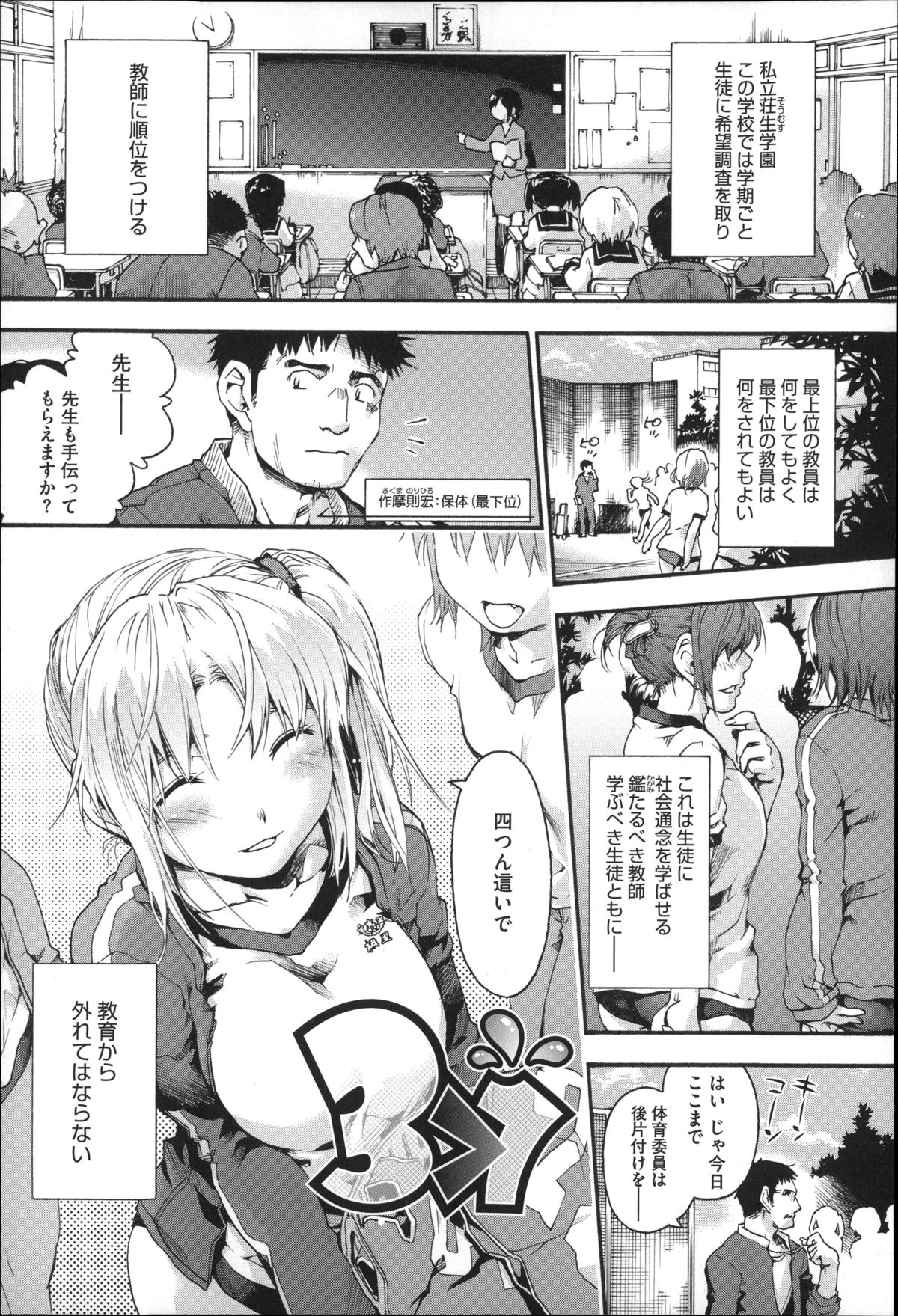 【エロ漫画】【エロ漫画】生徒から順位をつけられ最上位の教師は何をしてもよく、逆に最下位だと何をされても反撃できない学校で、最下位になった体育教師が体育倉庫にJKたちに呼び出され逆レイプされる！【宇場義行：3＞1】