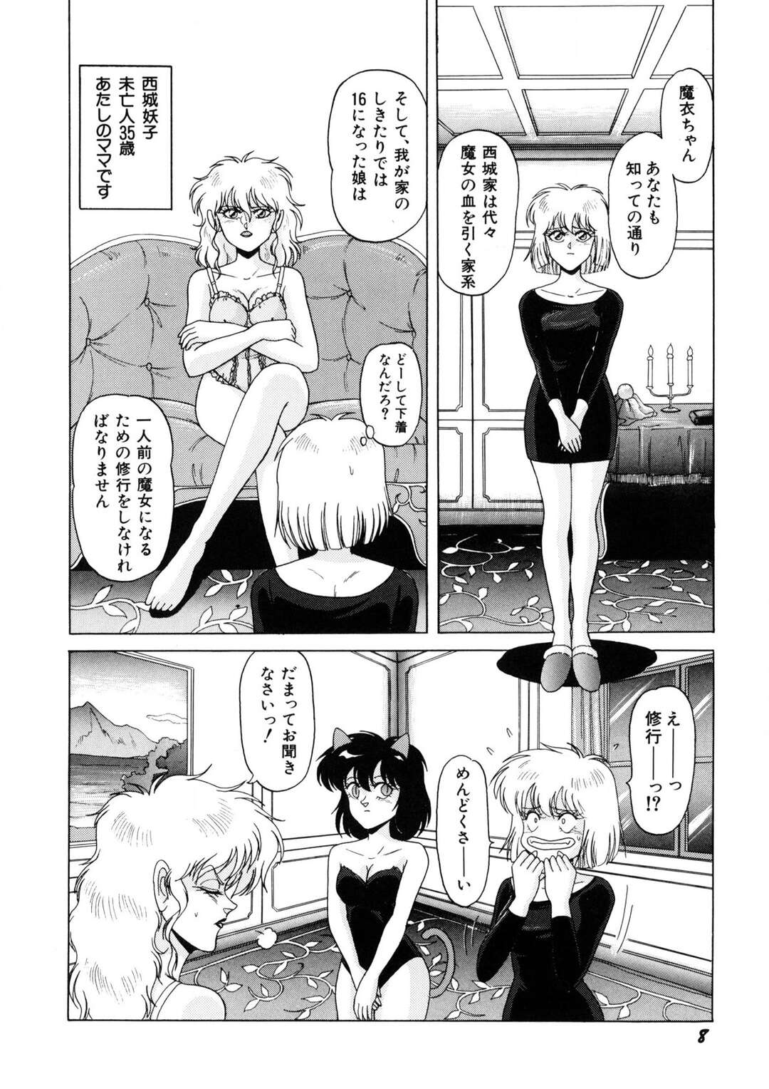 【エロ漫画】【エロ漫画】新しい母親に性教育をうける魔女娘…バックで生ハメされてトロ顔で中出し絶頂イキしちゃう【乗松聡：魔女っ子マイちゃん】