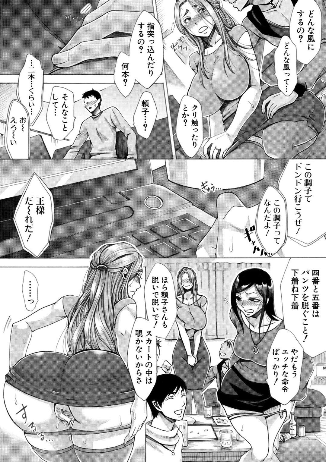 【エロ漫画】【エロ漫画】パート先の歓迎飲み会でチャラ男バイトたちにセクハラされる貞淑爆乳妻…王様ゲームでエッチな命令がエスカレートし生ハメ中出しレイプされて寝取られ快楽堕ち【月城沙耶：カンゲイ会】