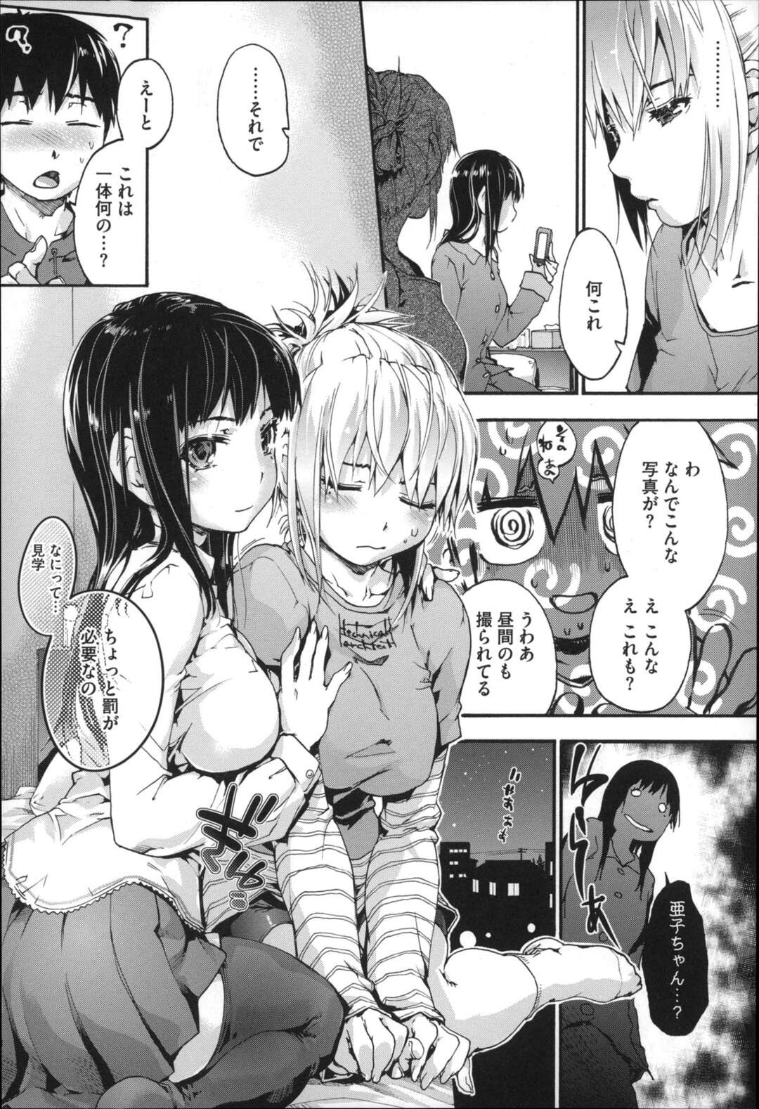 【エロ漫画】【エロ漫画】夜子は尾村にフェラをしていると部屋に亜子が入って来て、怒鳴ってくるが夜子は気にするなと言いバックで巨乳を揉まれながらセックスをする。【宇場義行：樫木さんちの病的傾向後編】