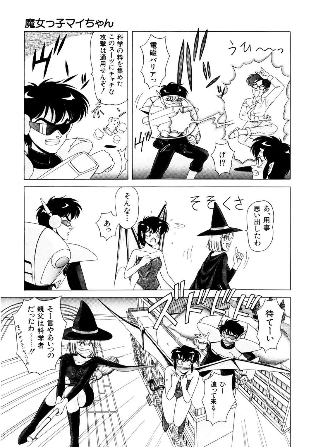 【エロ漫画】【エロ漫画】全裸で逃げ回る妖精ちゃん…追いかけられ捕まえられるとおっぱいを揉まれ空中で生ハメ中出しセックスしちゃう【乗松聡：魔女っ子マイちゃん】