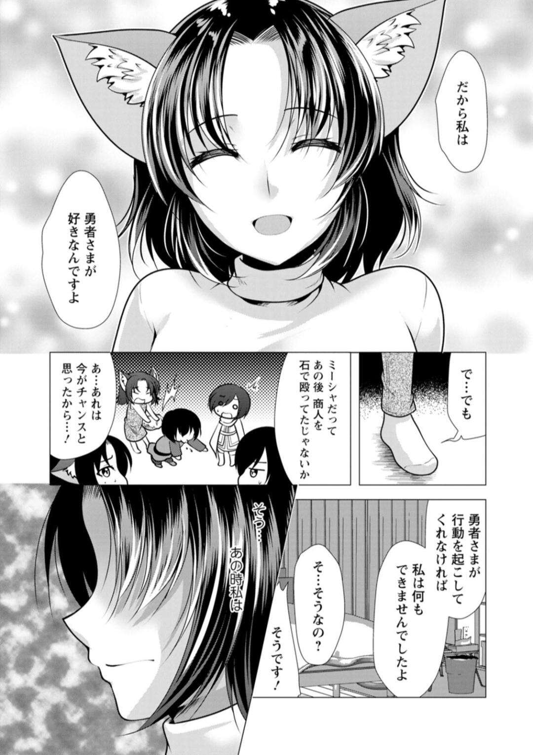 【エロ漫画】【エロ漫画】家主の勇者に改めて感謝を述べて、エッチをおねだりするケモ耳異世界美少女…即ハメされて興奮しまくり、激しいイチャラブ中出しセックスで雌絶頂【松波留美：ワンルームハーレム〜異世界帰りの勇者さま〜第２話】