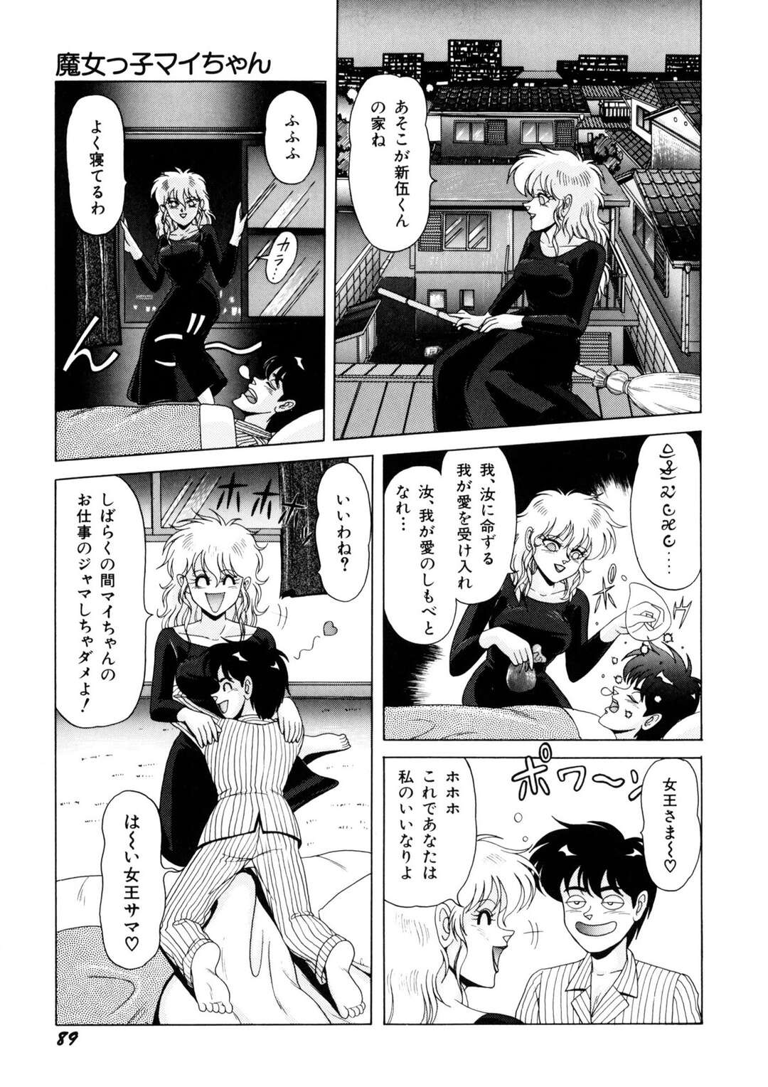 【エロ漫画】【エロ漫画】寝込みを襲って洗脳魔法をかけて誘惑しちゃう魔女のお姉さん…乳首舐めをされて生ハメいちゃラブセックスで楽しんじゃう【乗松聡：魔女っ子マイちゃん】