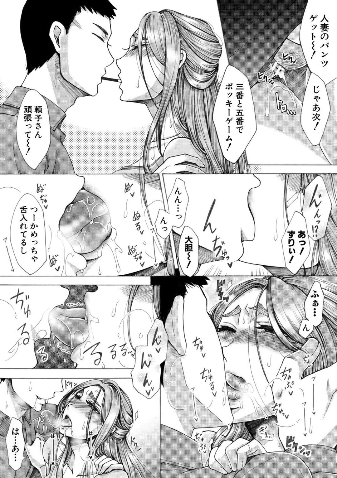 【エロ漫画】【エロ漫画】パート先の歓迎飲み会でチャラ男バイトたちにセクハラされる貞淑爆乳妻…王様ゲームでエッチな命令がエスカレートし生ハメ中出しレイプされて寝取られ快楽堕ち【月城沙耶：カンゲイ会】