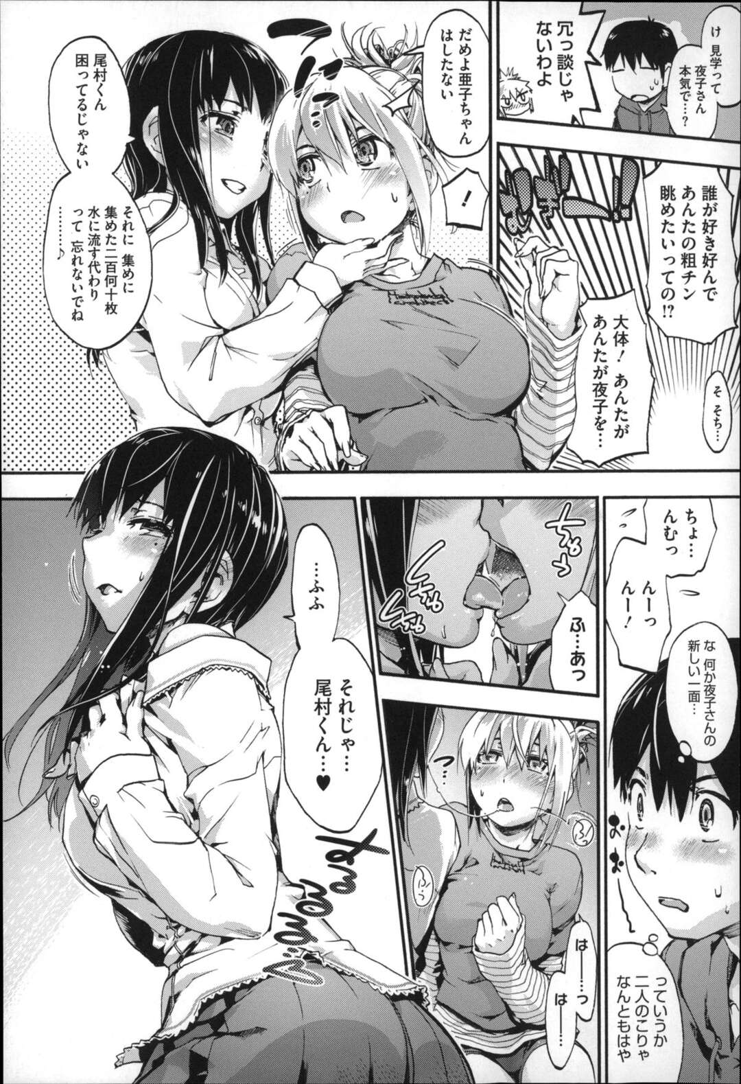 【エロ漫画】【エロ漫画】夜子は尾村にフェラをしていると部屋に亜子が入って来て、怒鳴ってくるが夜子は気にするなと言いバックで巨乳を揉まれながらセックスをする。【宇場義行：樫木さんちの病的傾向後編】