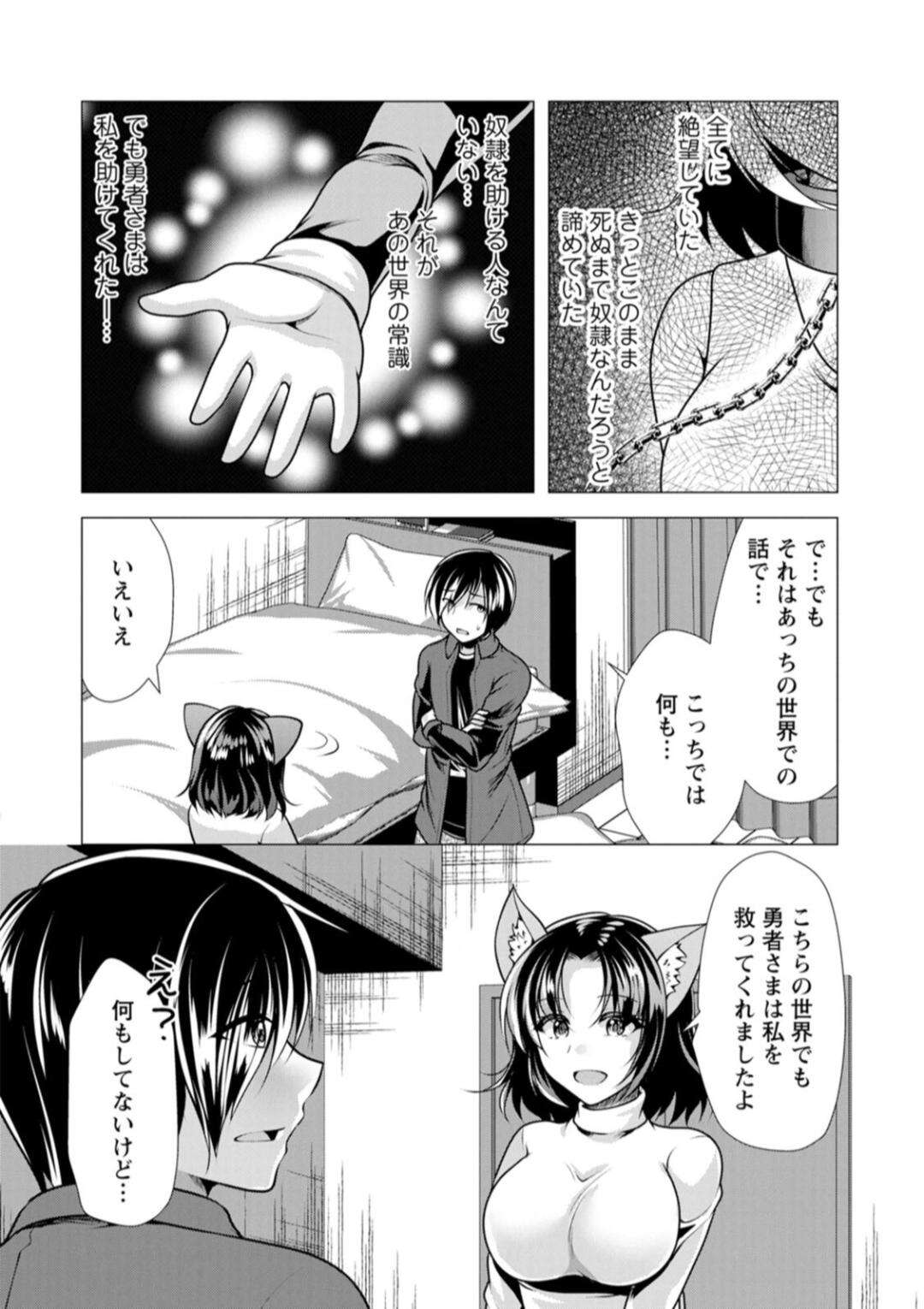 【エロ漫画】【エロ漫画】家主の勇者に改めて感謝を述べて、エッチをおねだりするケモ耳異世界美少女…即ハメされて興奮しまくり、激しいイチャラブ中出しセックスで雌絶頂【松波留美：ワンルームハーレム〜異世界帰りの勇者さま〜第２話】